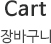 cart